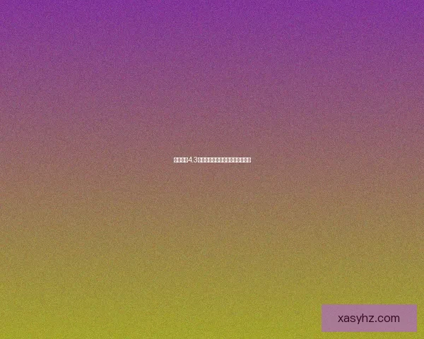 兽王猎人4.3版本天赋调整与实战技巧深度解析 兽王猎人4.3版本天赋调整与实战技巧深度解析