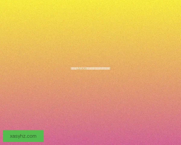 地下城主MMXII崛起：挑战黑暗势力的终极冒险之旅